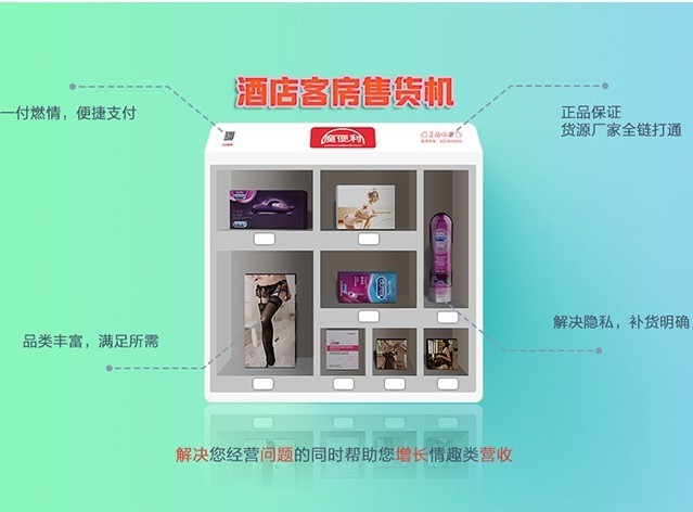 魔便利酒店无人售货机